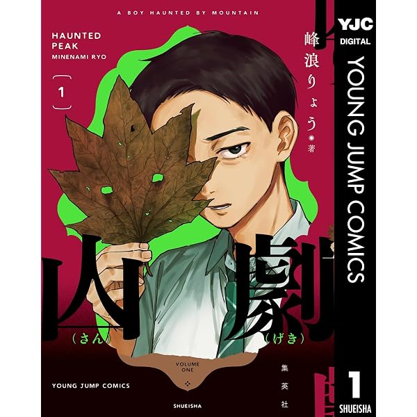 Amazon.co.jp: 少年のアビス 1 (ヤングジャンプコミックスDIGITAL